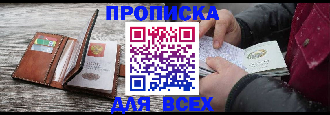 прописка для кредита в Вихоревке