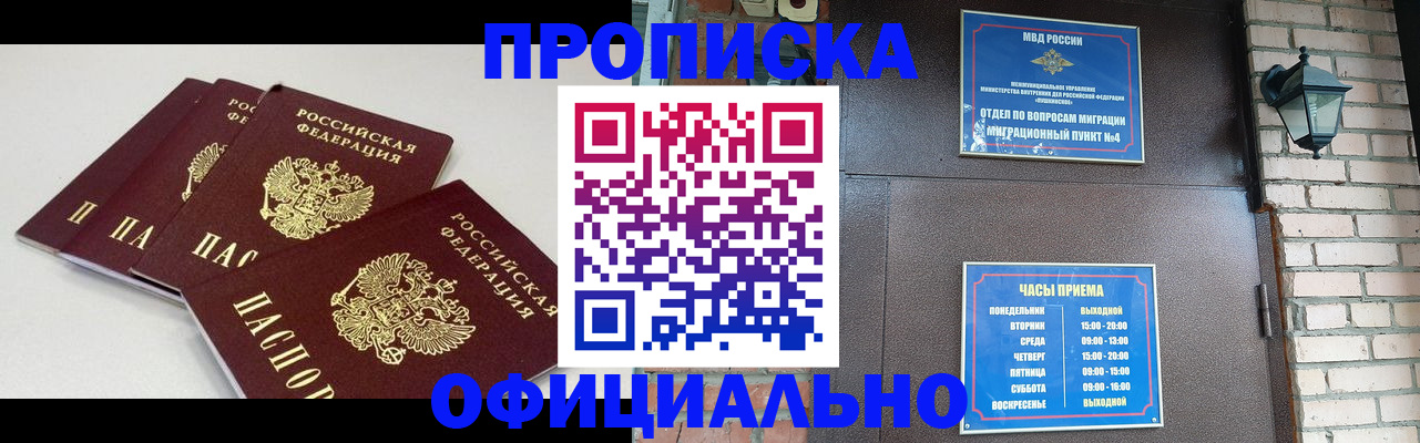 прописка в Вихоревке